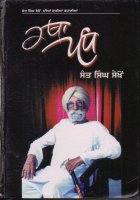Katha Pandh Book