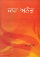 Katha Anant Book