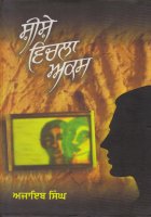 Shishay Vichla Akas Book