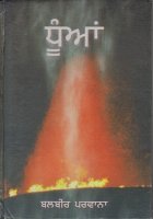 Dhooan Book