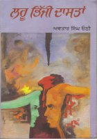 Lahoo Bhiji Dastan Book