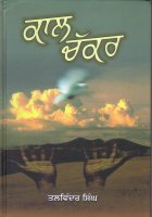Kaal Chakkar Book