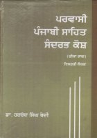 Parvasi Punjabi Sahit Sandarbh Kosh Book