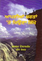 Apnian Shartan Te Jeena Shikho Book