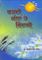 Chardi Kala Hai Zindagi Book