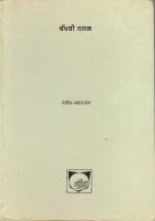 Vakhari Nasal Book