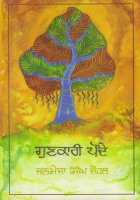 Gunkari Paudhey Book