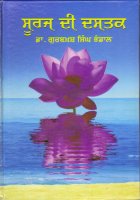 Sooraj Di Dastak Book