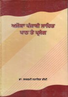 Ajoka Punjabi Sahit: Path te Parsang Book