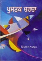 Pustak Charcha Book
