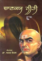 Chanakya Neeti Book