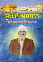 Sukh De Asthan Book