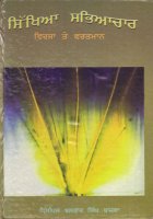Sikhiya Sabhiachar: Virsa te Vartman Book