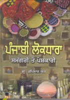 Punjabi Lokdhara, Samagri te Peshkari Book