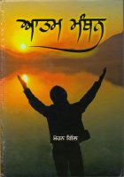 Aatam Manthan Book