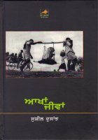 Aakhan Jeewaan Book