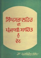 Singh Sabha Lehar Di Punjabi Sahit Nun Den Book