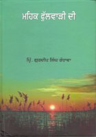 Mehak Phulwari Di Book