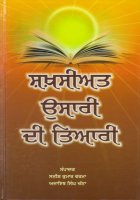 Shakhshiat Usari Di Tyari Book