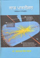 God Particle Book