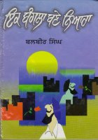 Ik Bangla Bane Niara Book