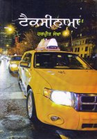 Taxinama Book