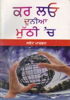Kar lao Duniya Muthhi Ch Book