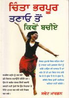 Chinta Bharpur Tanav Ton Kiven Bachiye Book