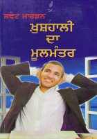 Khushhali da Mulmantra Book