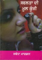 Safalta Di Mool Kunji Book