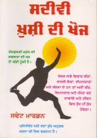 Sadivi Khushi Di Khoj Book