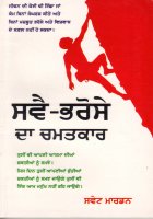 Swai Bharose da chamatkar Book