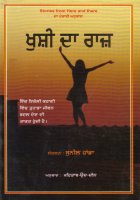 Khushi Da Raaz Book