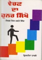 Vechan da hunar sikho Book