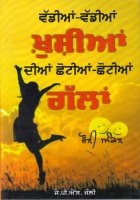 Vadian-Vadian Khushian dian Chhotian Chhotian Gallan Book
