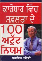Karobar Vich Safalta De 100 Atut Niyam Book