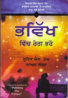 Bhavikh Vich Rang Bharo Book