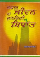 Safal Jeewan de Sunehri Sidhant Book