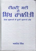 Vihvin Sadi Di Sikh Rajniti Book