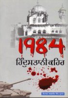 1984 Hindustani Kehar Book
