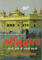 Amritsar, Smt. Gandhi di aakhiri Laddaai Book