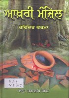 Akhiri Manzil Book