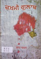 Jakhmi Gulab Book