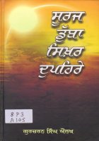 Suraj Duba Sikhar Dupahre Book