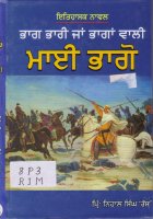 Mai Bhago Book