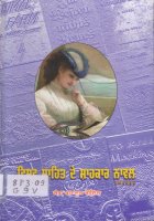 Vishav Sahit De Sahkar Novel Book