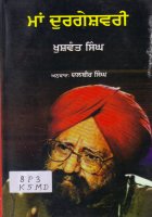 Maa Durgheshwari Book