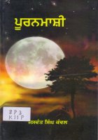 Puranmashi Book