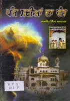 Panj Sadiya Da Vair Book