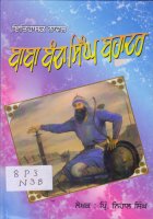 Baba Banda Singh Bahadur Book